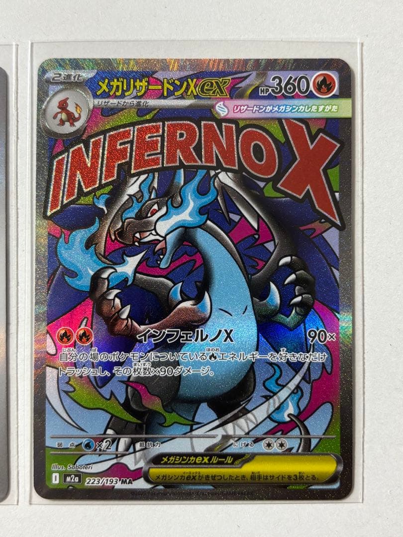 メガリザードンX ex MA ダイゴのメタグロスex SAR シロナのミカルゲ