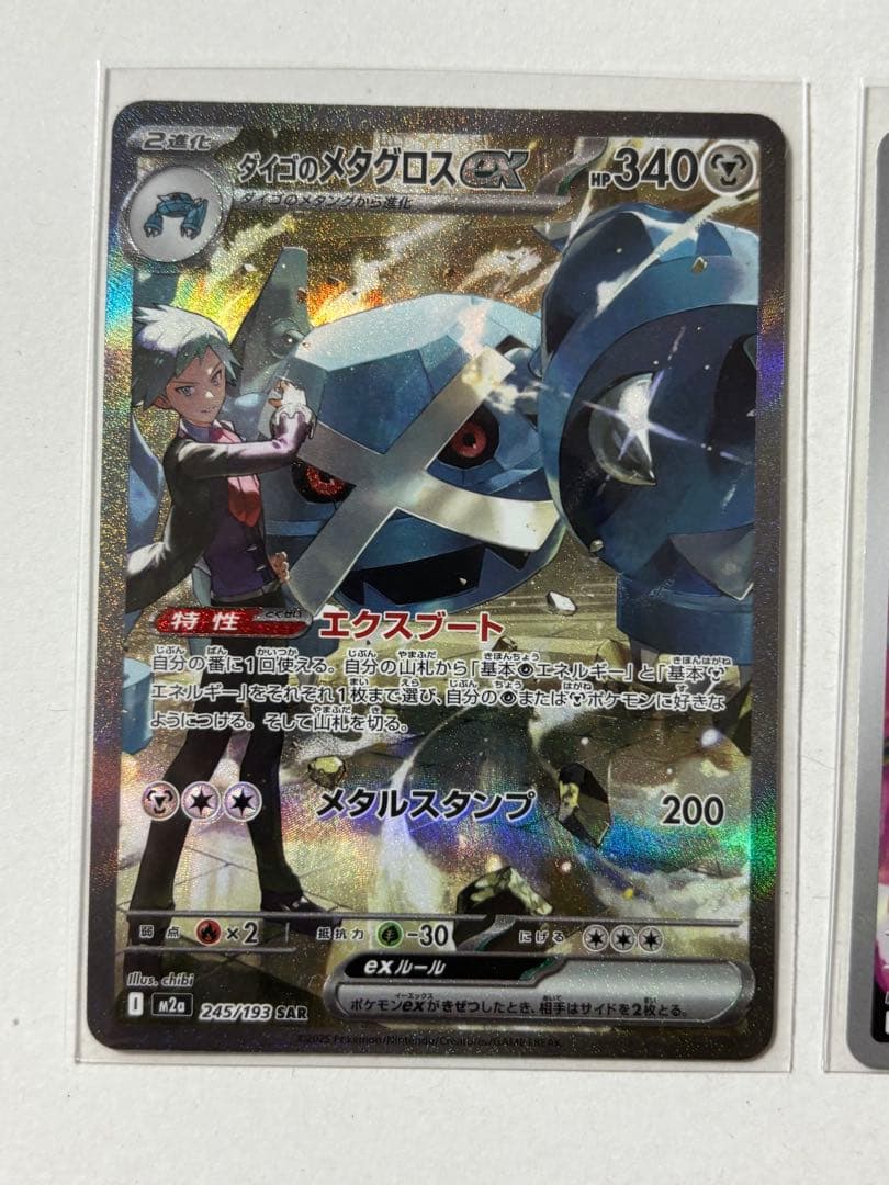 メガリザードンX ex MA ダイゴのメタグロスex SAR シロナのミカルゲ