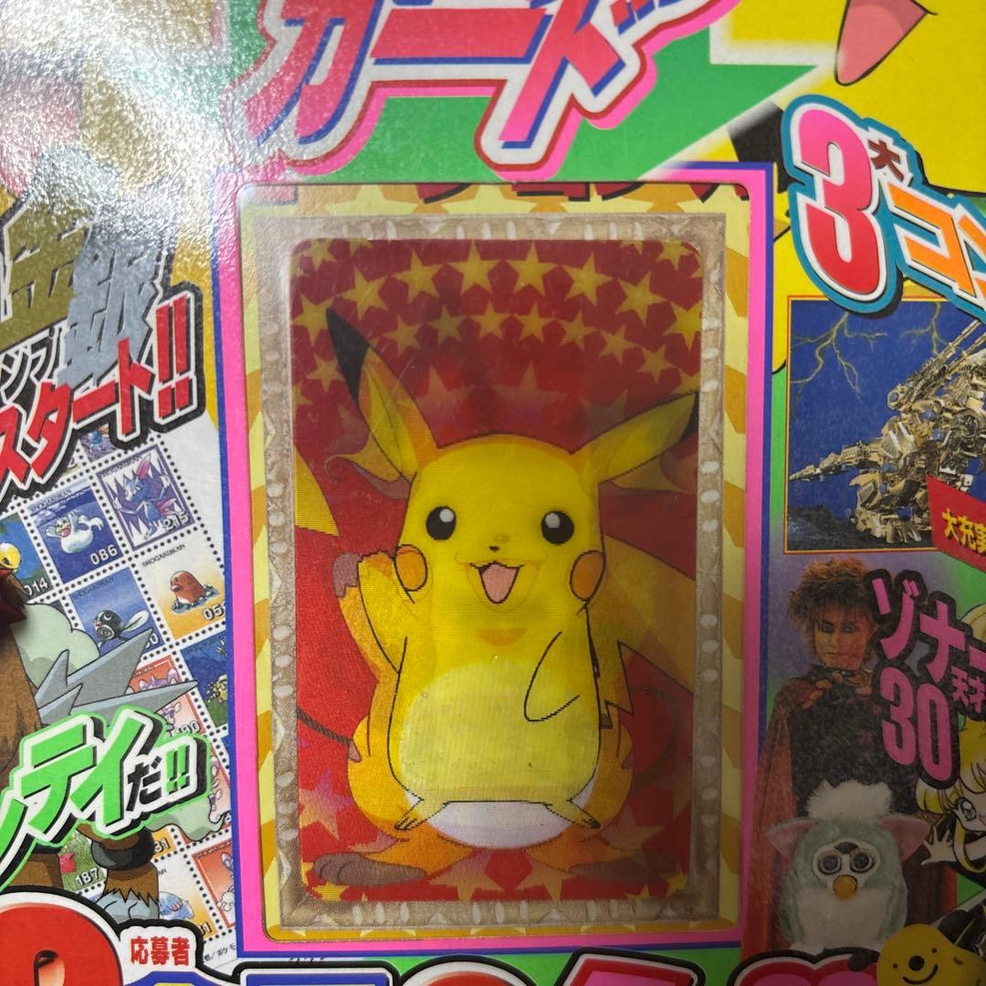 2000年4月号『小学三年生』 ポケモーションカード／ポケモンスタンプ