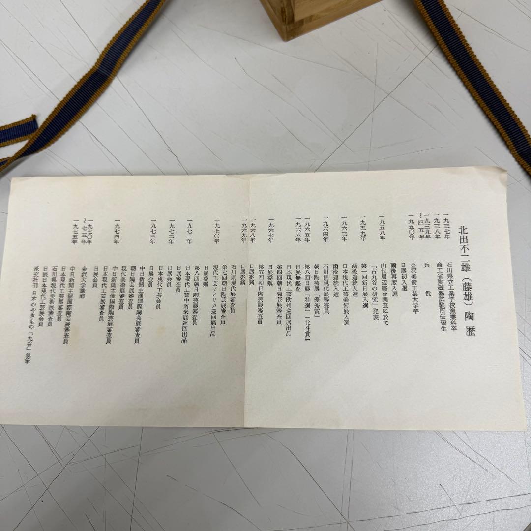 九谷焼　野菜絵柄 陶器小皿5枚セット　未使用品　北出不二雄