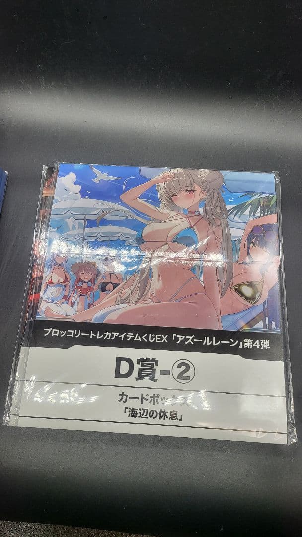 ブロッコリートレカアイテムくじEX アズールレーン BCDE賞ファイナルドロー賞
