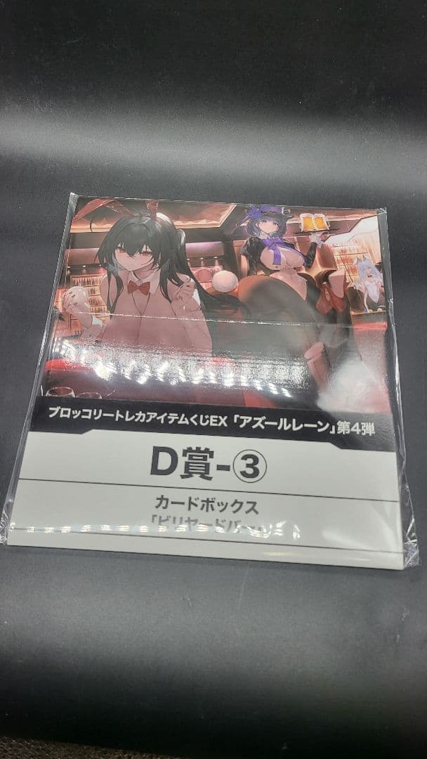 ブロッコリートレカアイテムくじEX アズールレーン BCDE賞ファイナルドロー賞