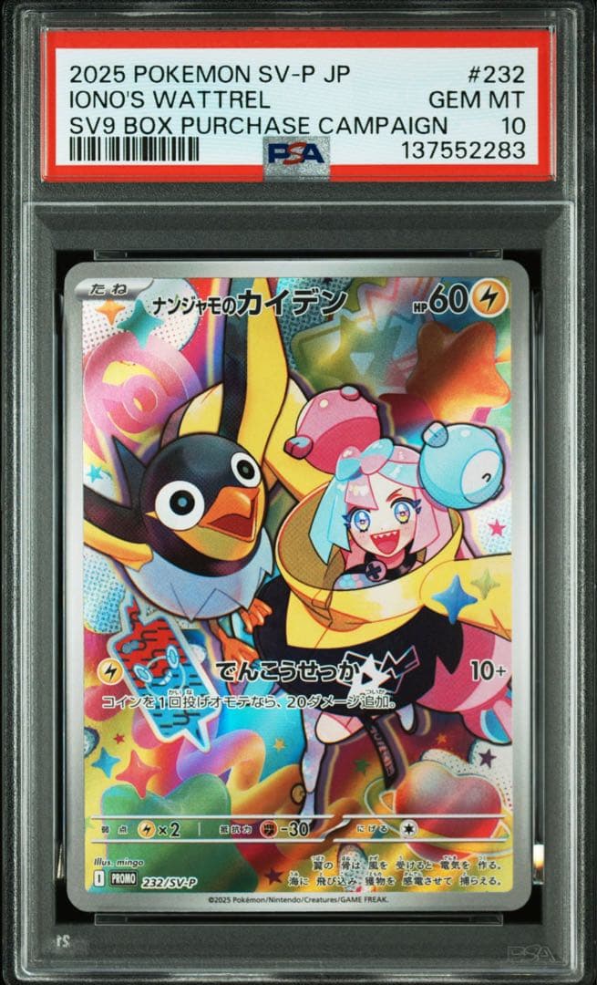 ナンジャモのカイデン　プロモ　PSA10