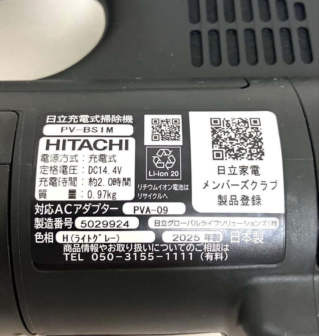 ほぼ未使用 動作保証 HITACHI すごかるスティック PV-BS1M