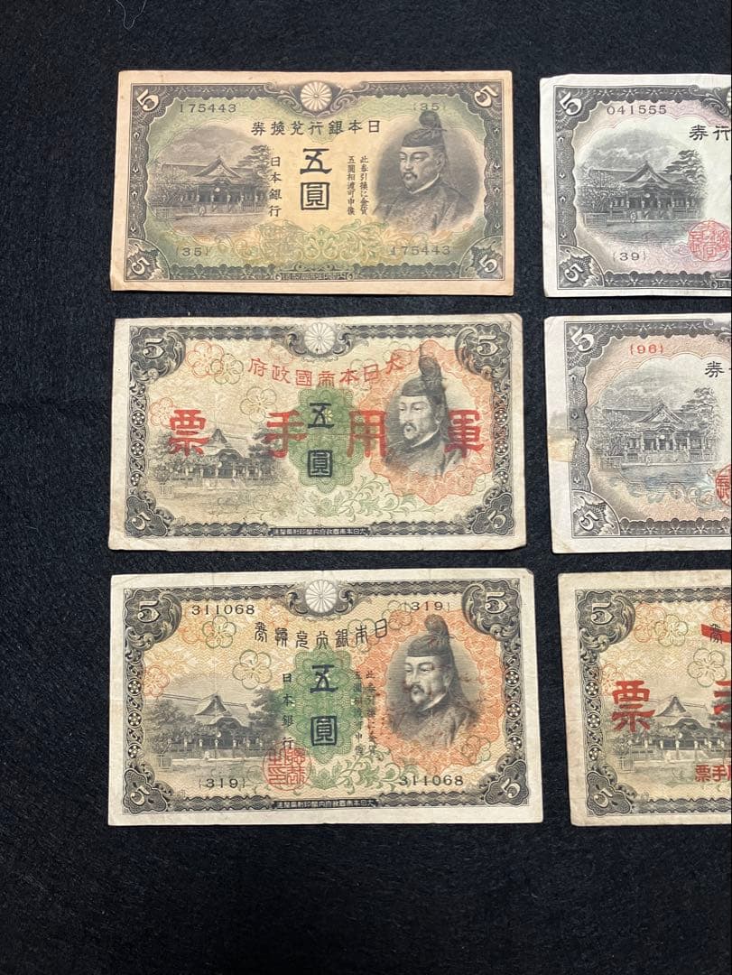 旧紙幣　古札　美品　菅原道真　1次〜4次 赤字　コンプリート　K2