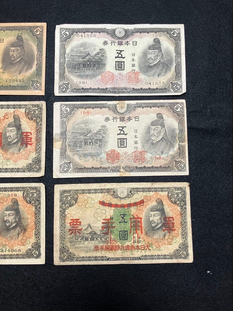 旧紙幣　古札　美品　菅原道真　1次〜4次 赤字　コンプリート　K2
