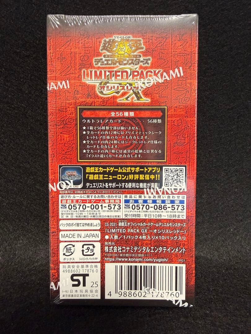 遊戯王デュエルモンスターズ リミテッドパック オシリスレッド シュリンク付未開封