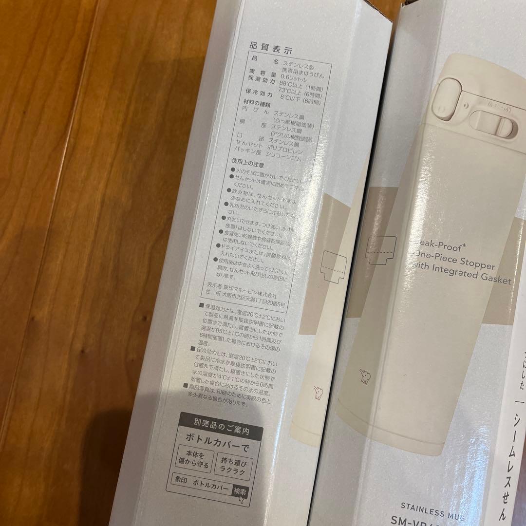 象印 水筒 SM-VB60-CM 600ml 2本セット