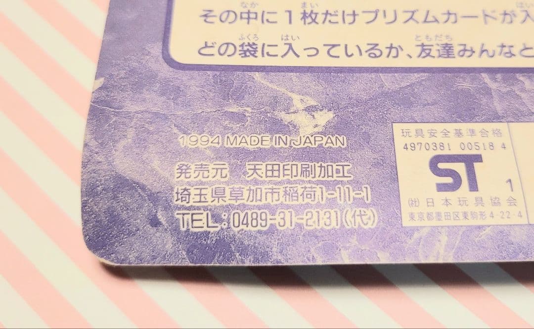 【未開封】1994 ドラゴンボール PPカード ひくぞーくん アマダ
