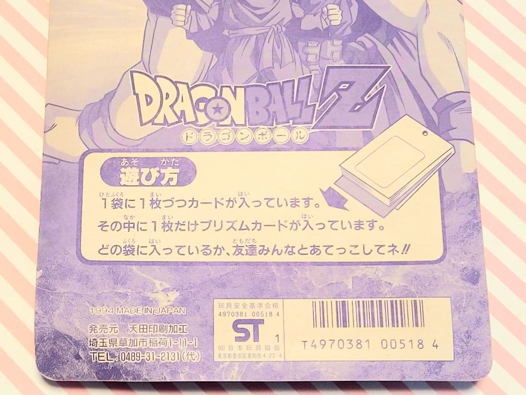 【未開封】1994 ドラゴンボール PPカード ひくぞーくん アマダ