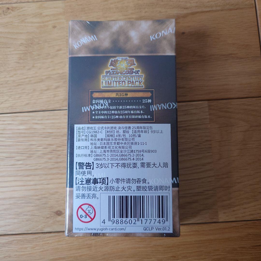 【アジア版】 遊戯王 クォーターセンチュリーリミテッドパック