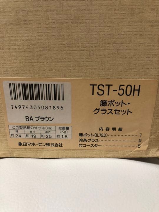 象印　籐ポット　AFR-08  魔法瓶　0.75リットル　未使用品