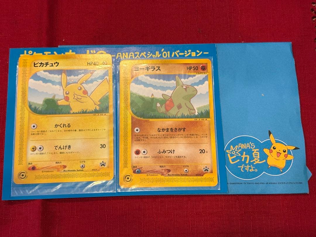 ポケモン　カードe　ANAスペシャル'01バージョン　ピカチュウ　ヨーギラス