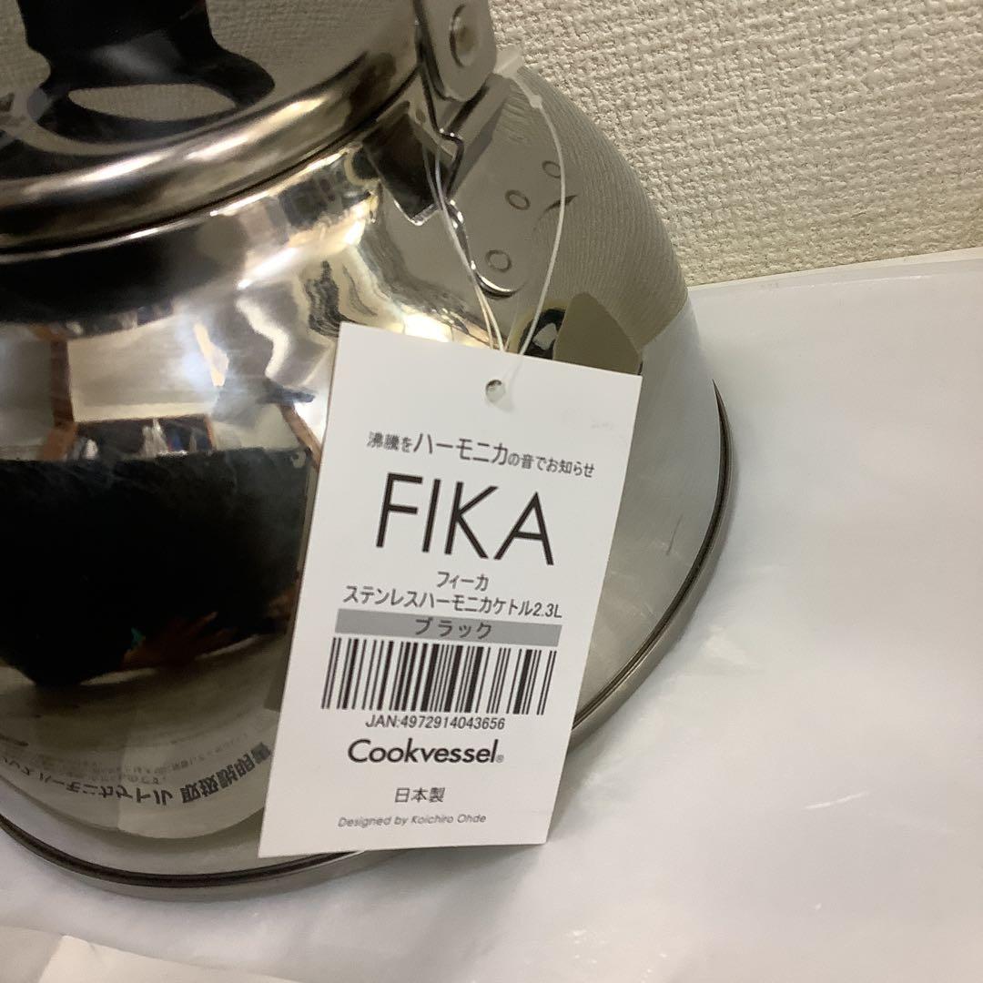 7231⑥フィーカ　ハーモニカケトル　やかん