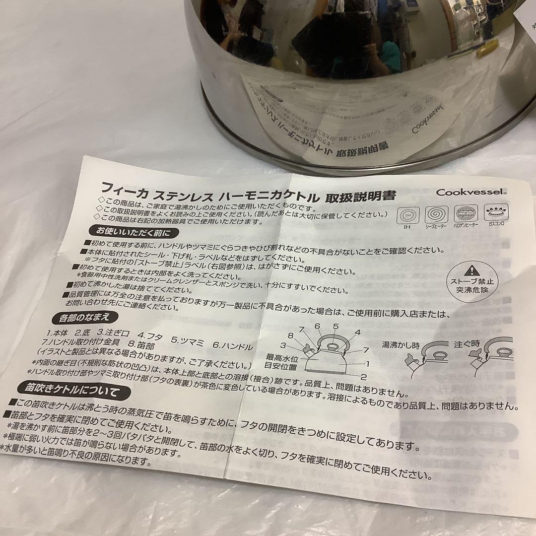 7231⑥フィーカ　ハーモニカケトル　やかん