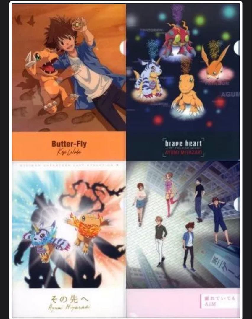 デジモンアドベンチャー LAST EVOLUTION 絆 クリアファイル 4枚