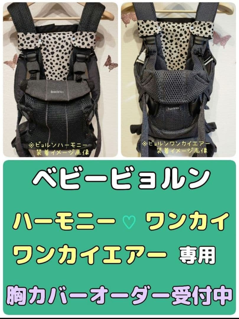 #RemmyRonRon追加生地一覧　プロフィール必読お願いします　よだれカバー