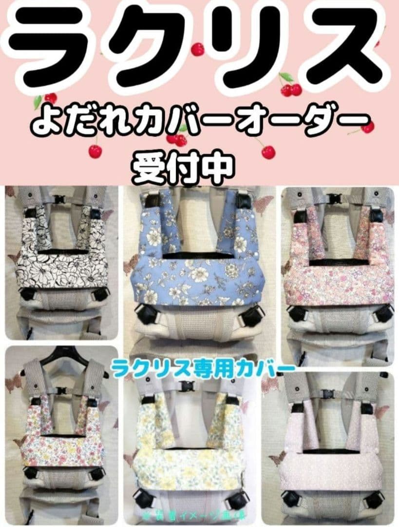 #RemmyRonRon追加生地一覧　プロフィール必読お願いします　よだれカバー