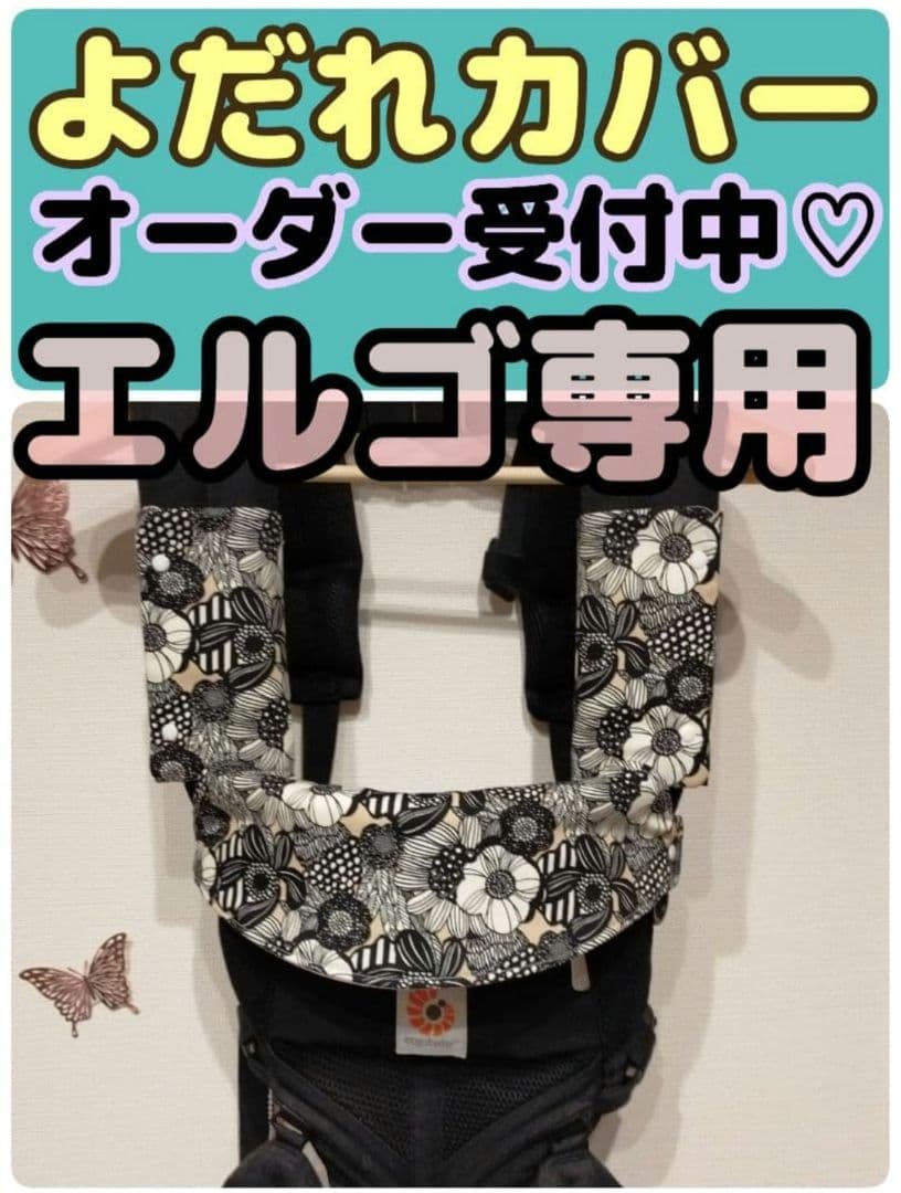 #RemmyRonRon追加生地一覧　プロフィール必読お願いします　よだれカバー