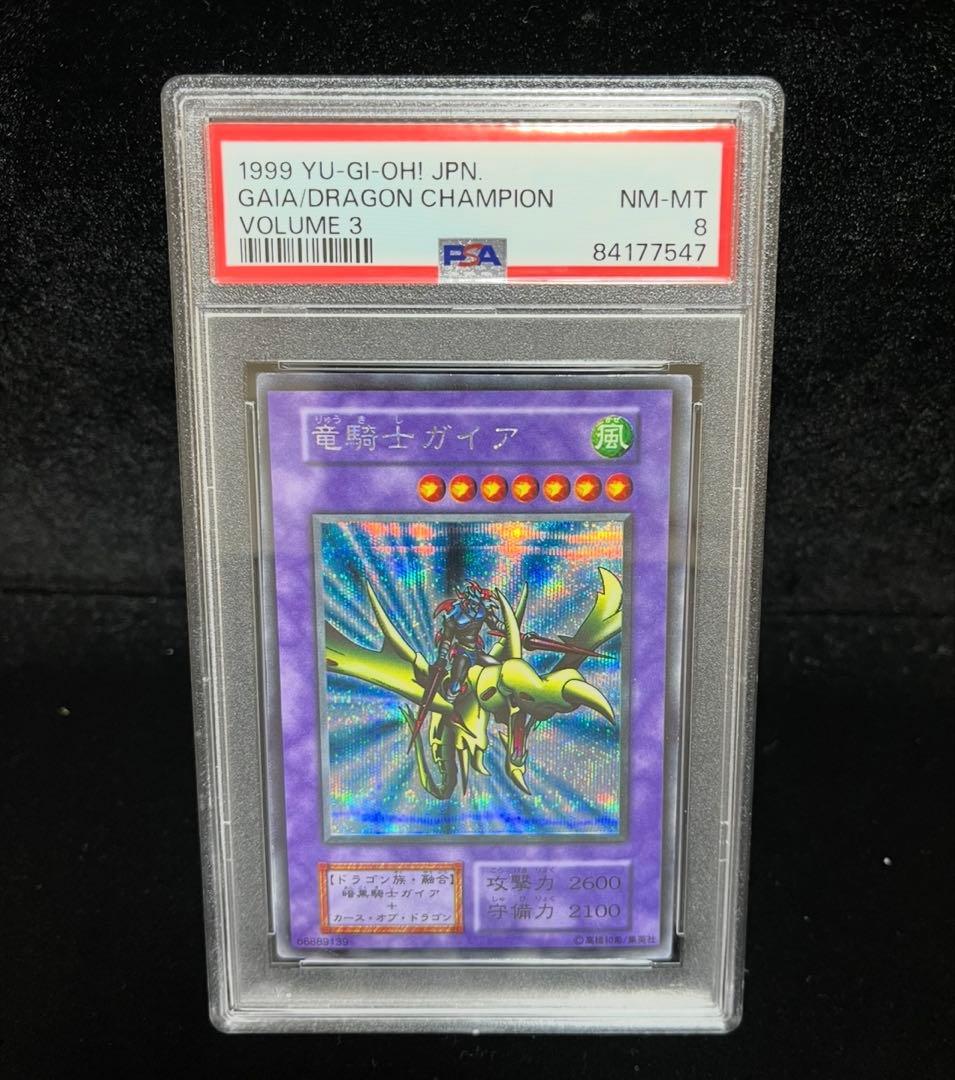 PSA8 竜騎士ガイア　シークレットレア　遊戯王　初期