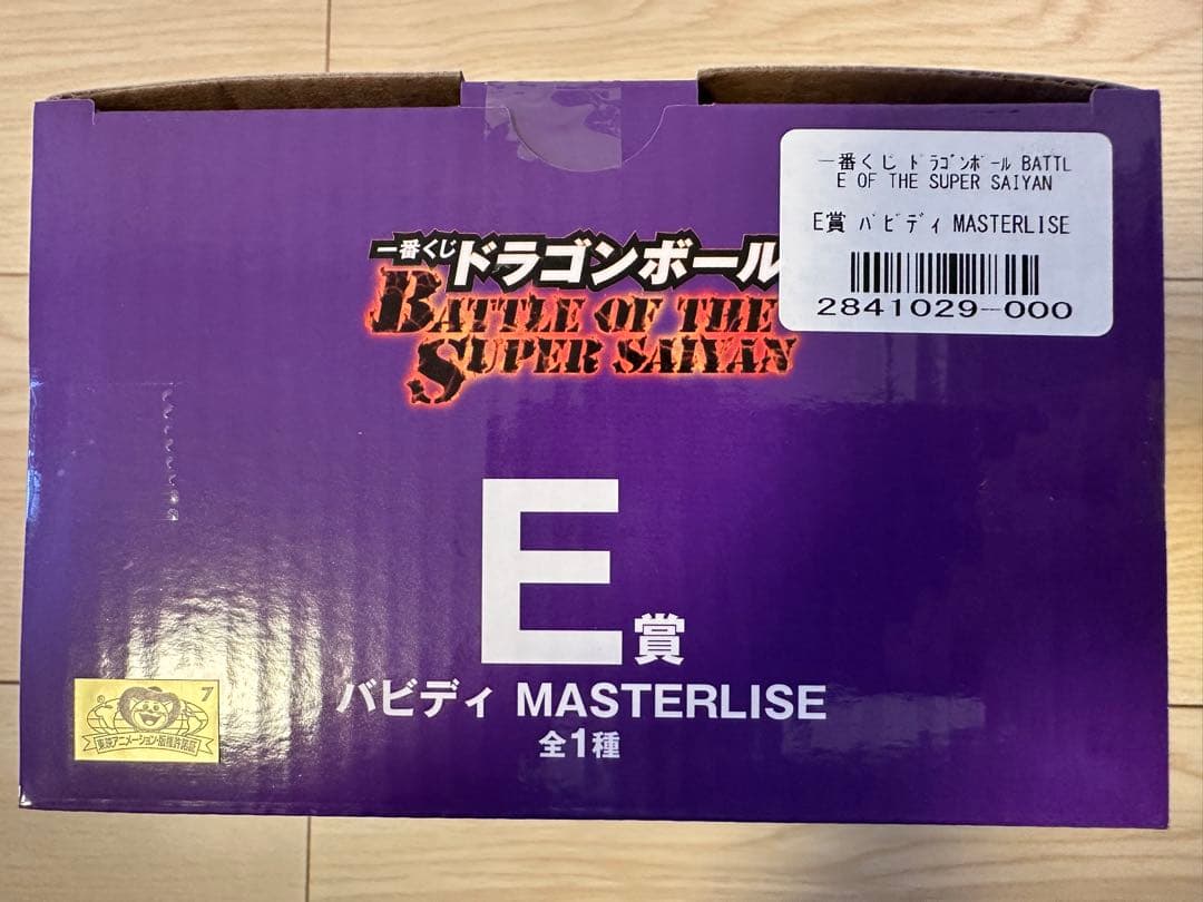 【値下げ】一番くじ ドラゴンボール E賞 バビディ＋HGドラゴンボール ダーブラ