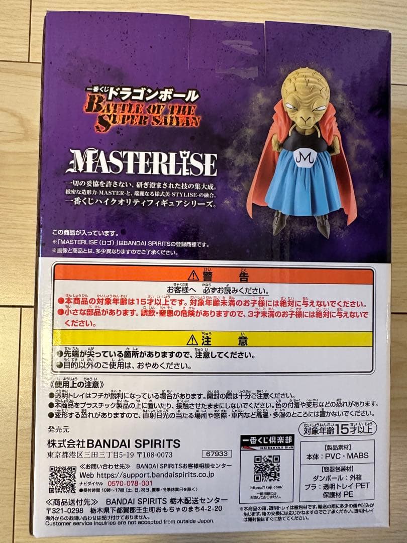 【値下げ】一番くじ ドラゴンボール E賞 バビディ＋HGドラゴンボール ダーブラ