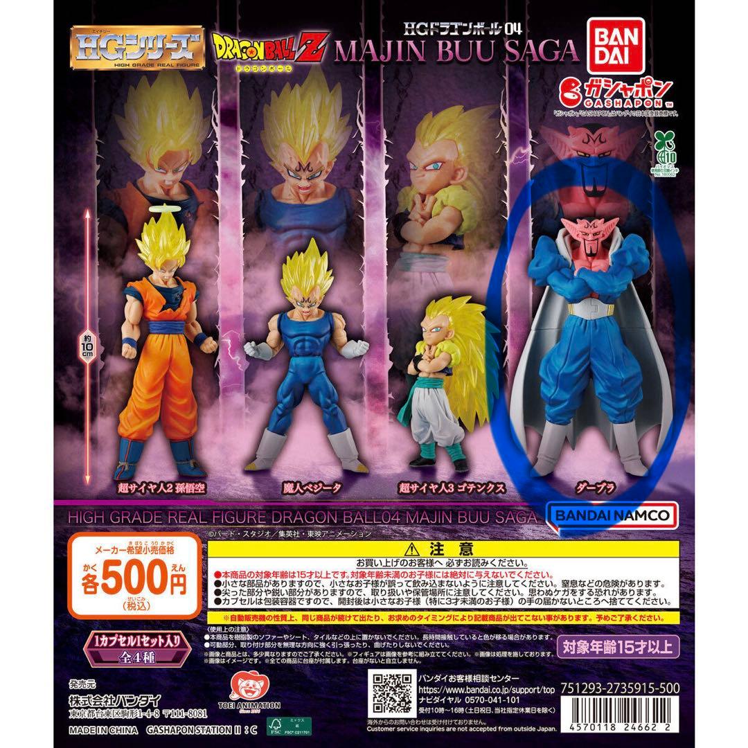 【値下げ】一番くじ ドラゴンボール E賞 バビディ＋HGドラゴンボール ダーブラ