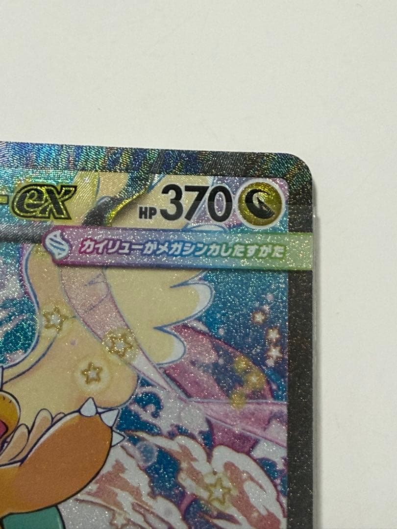 メガカイリューex Mega Dragonite Ex SAR
