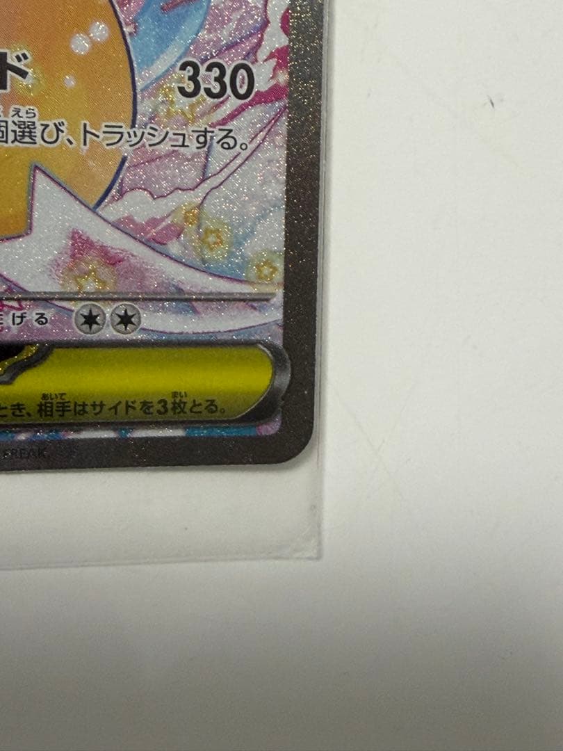 メガカイリューex Mega Dragonite Ex SAR