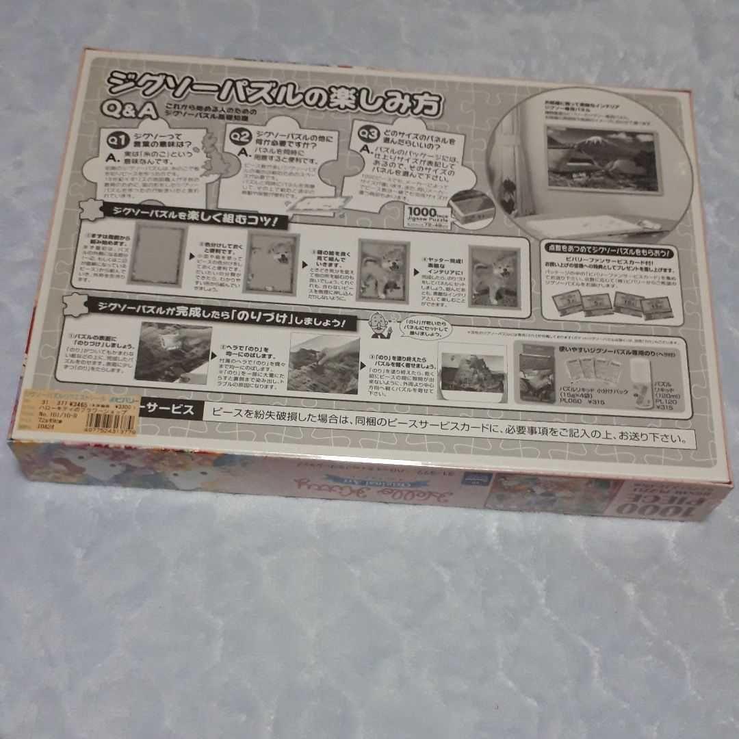 まもなく出品！終了廃盤1000ピース入手不可能品ハローキティのフラワーショップ