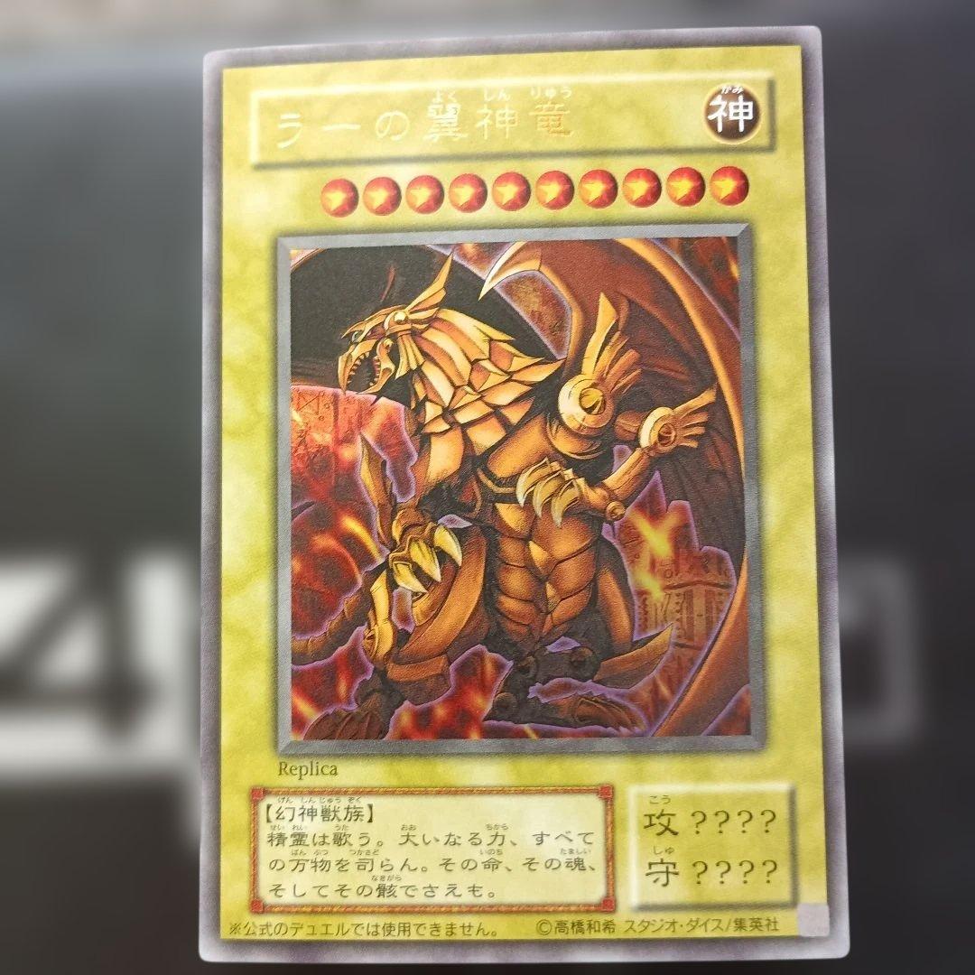 遊戯王 極美品　三幻神　ウルトラ　決闘王の記憶