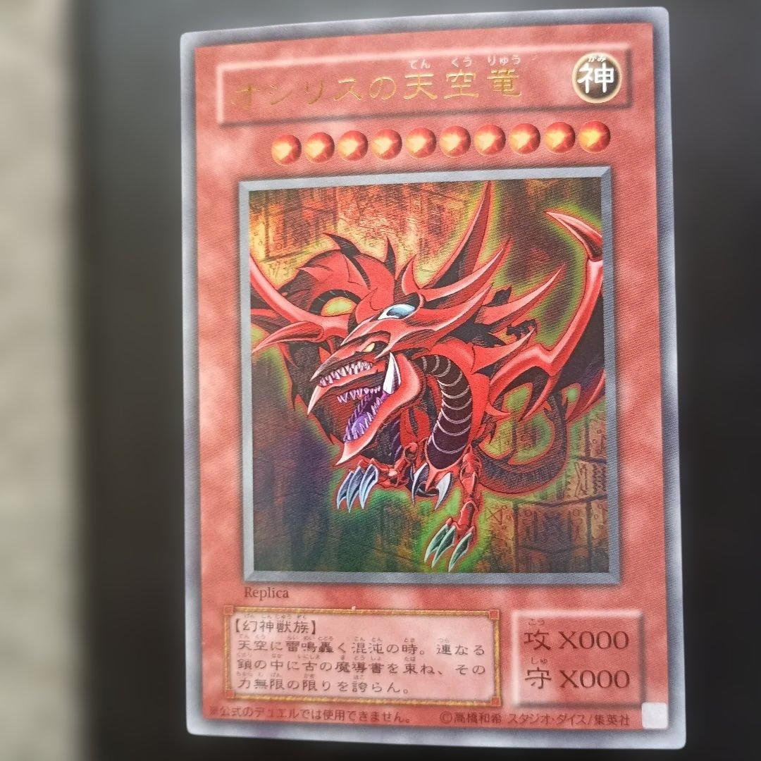 遊戯王 極美品　三幻神　ウルトラ　決闘王の記憶