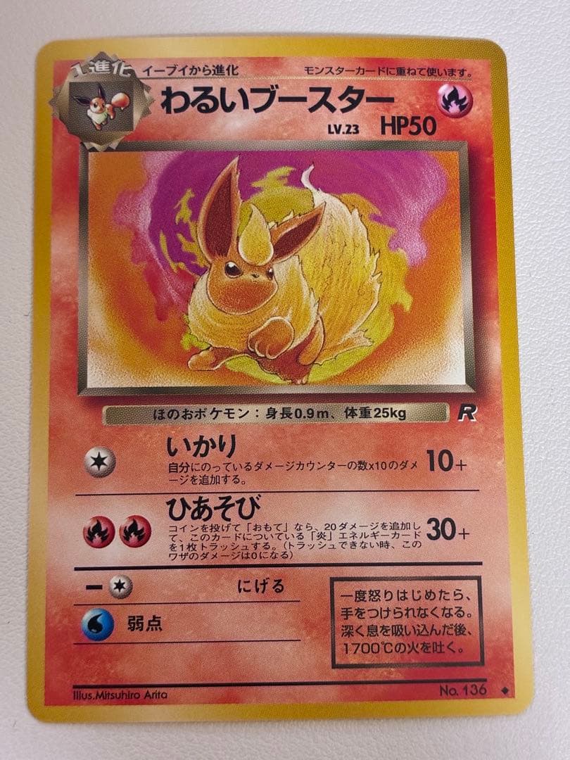 現物4枚　わるい　イーブイ 進化　ポケモンカード　旧裏面　未使用　美品 R団