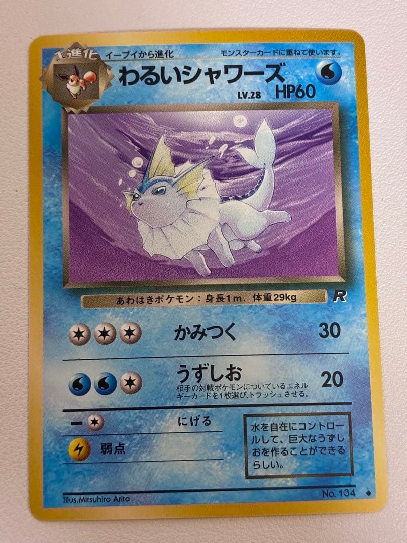 現物4枚　わるい　イーブイ 進化　ポケモンカード　旧裏面　未使用　美品 R団