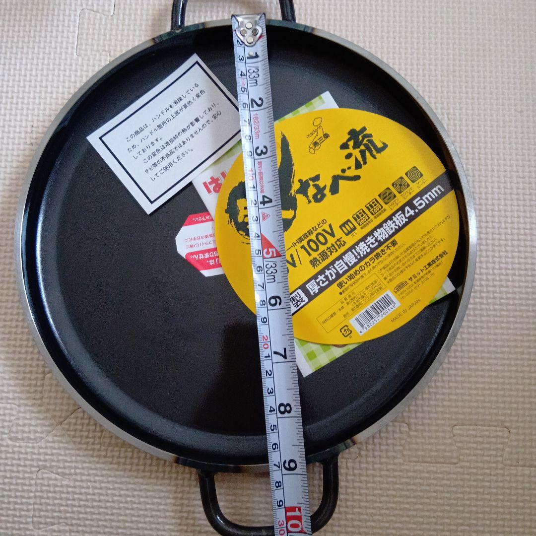 新品　鉄なべ流 焼き物鉄板 4.5mm 2枚セット　燕三条　鉄鍋調理器具サミット