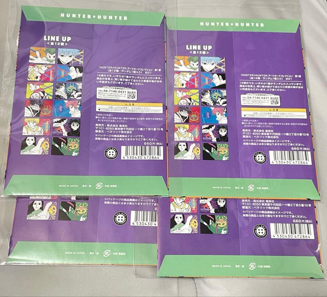 HUNTER×HUNTER 未開封 まとめ売り ハンターハンター