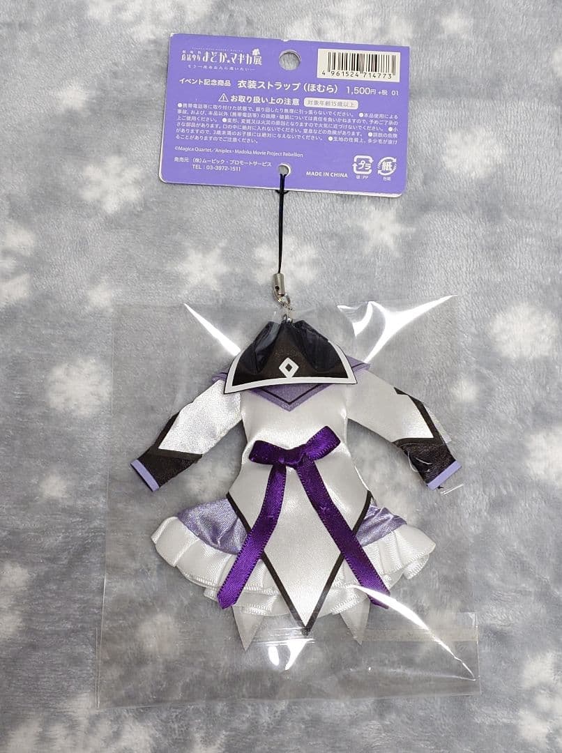 魔法少女まどか⭐︎マギカ展　暁美ほむら衣装ストラップ