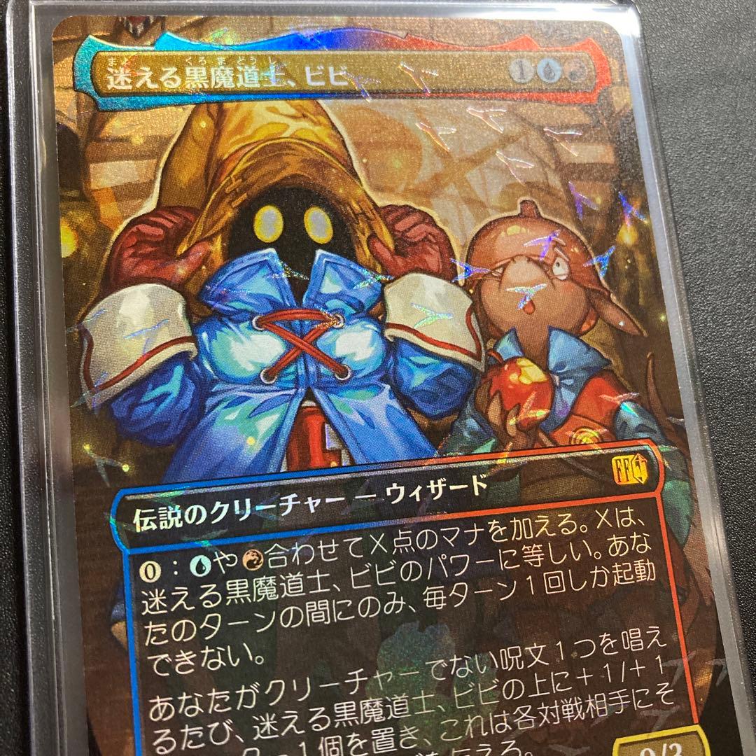 MTG FF 迷える黒魔道士、ビビ 神話レアM FFIX チョコボバンドル