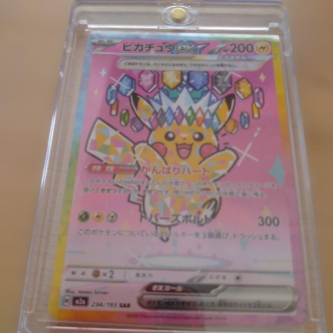 ポケモンカードメガドリームex ピカチュウex SAR
