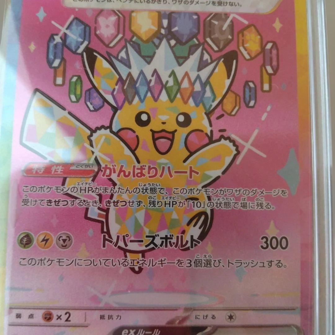 ポケモンカードメガドリームex ピカチュウex SAR