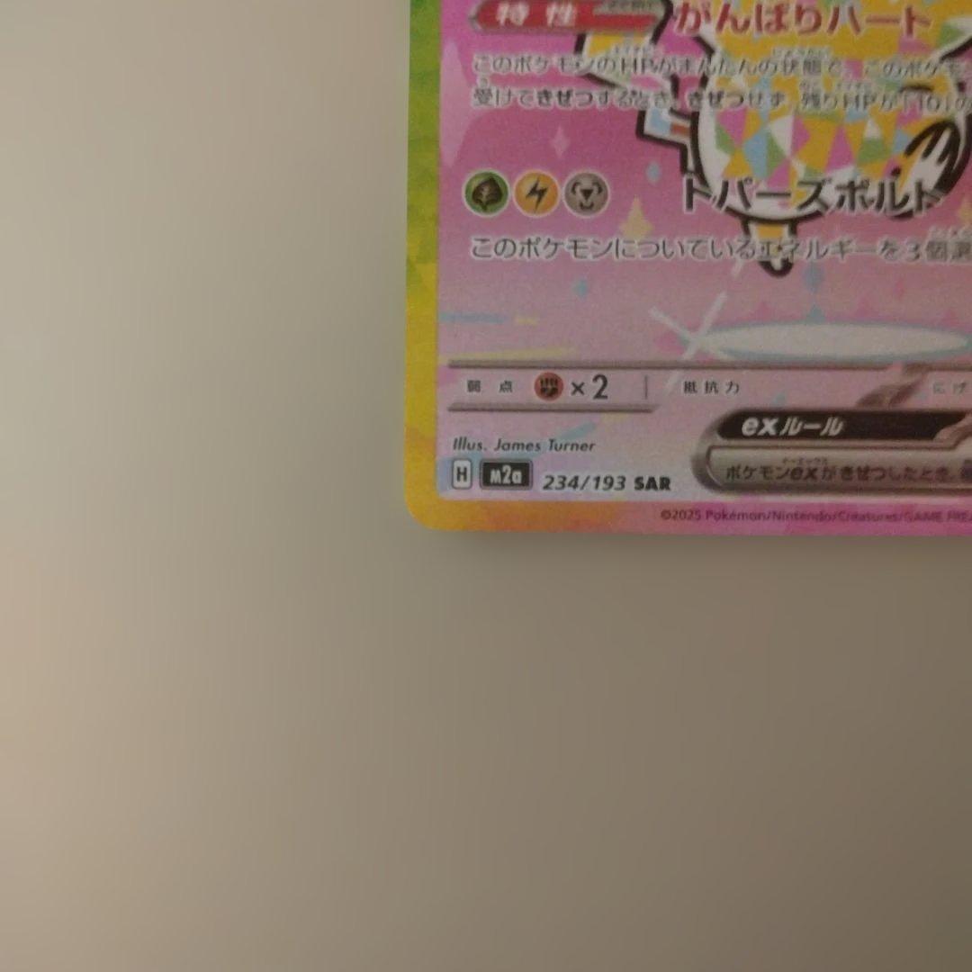 ポケモンカードメガドリームex ピカチュウex SAR