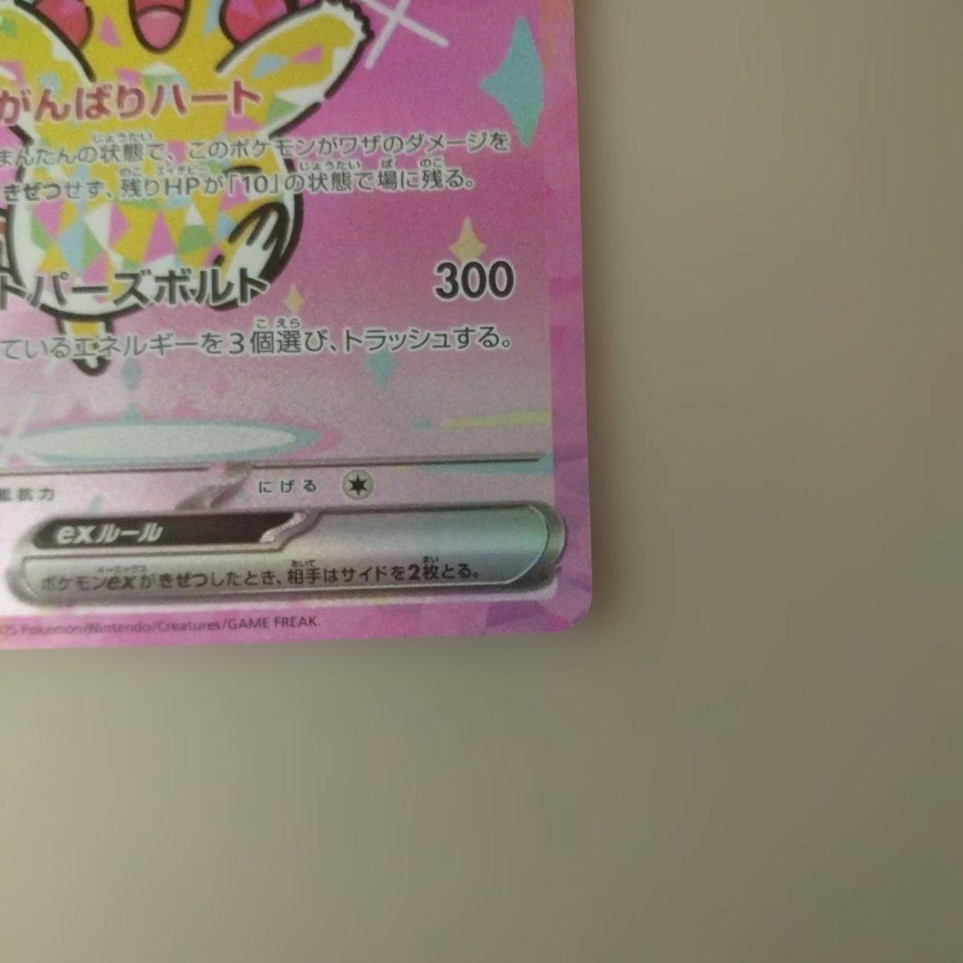 ポケモンカードメガドリームex ピカチュウex SAR