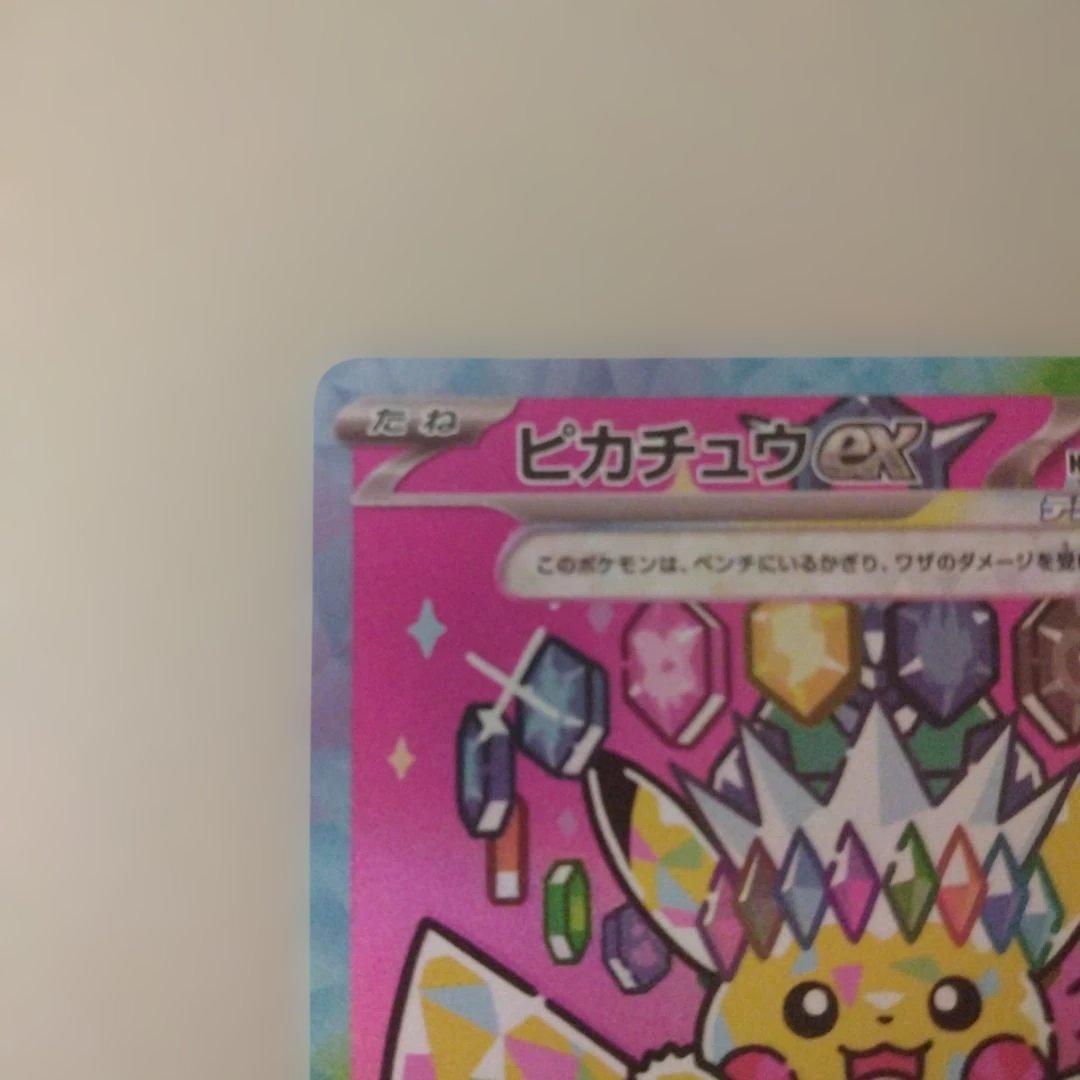 ポケモンカードメガドリームex ピカチュウex SAR