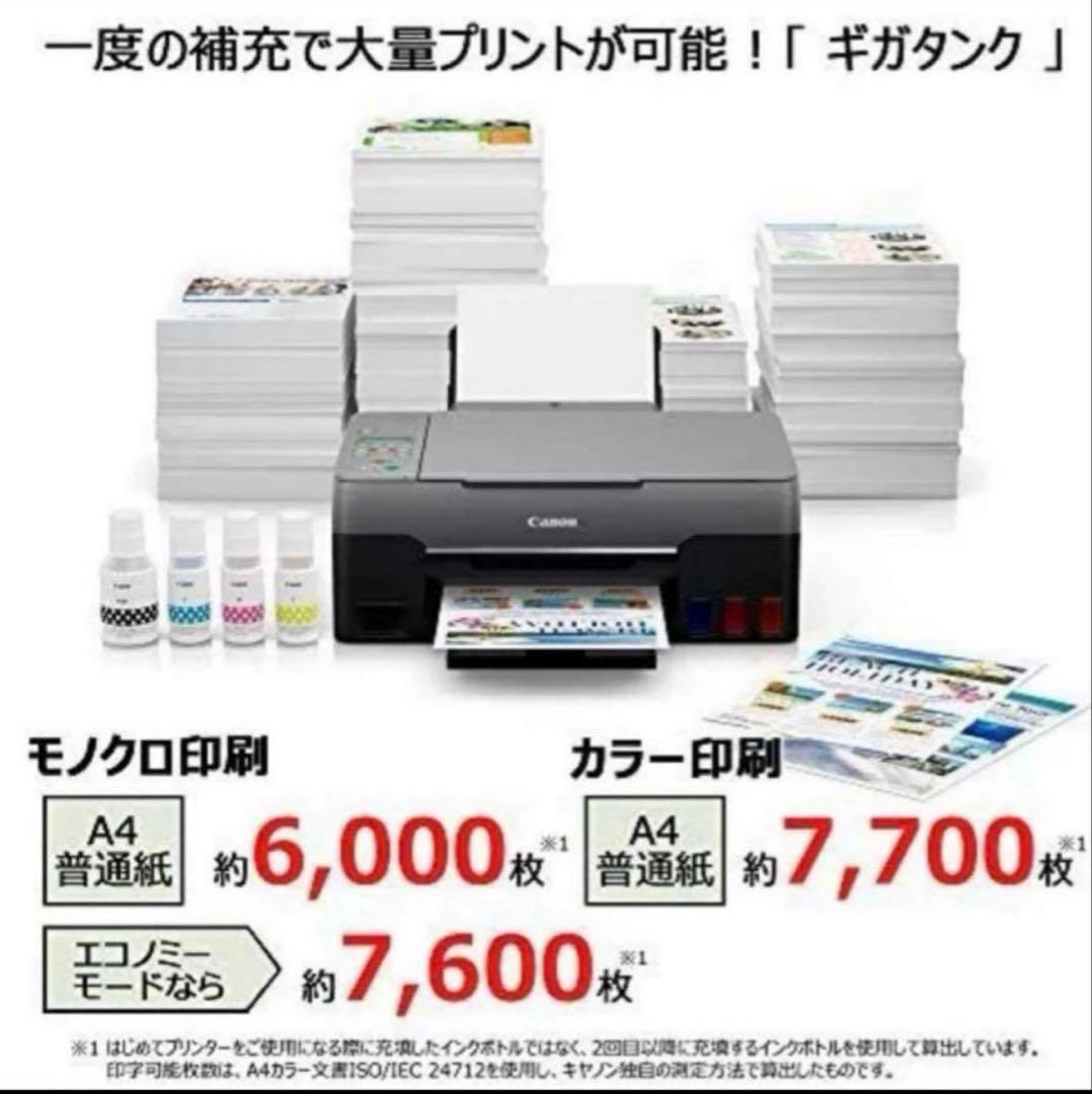 CANON G3360 インクジェット複合機 A4 ✨エコタンク✨