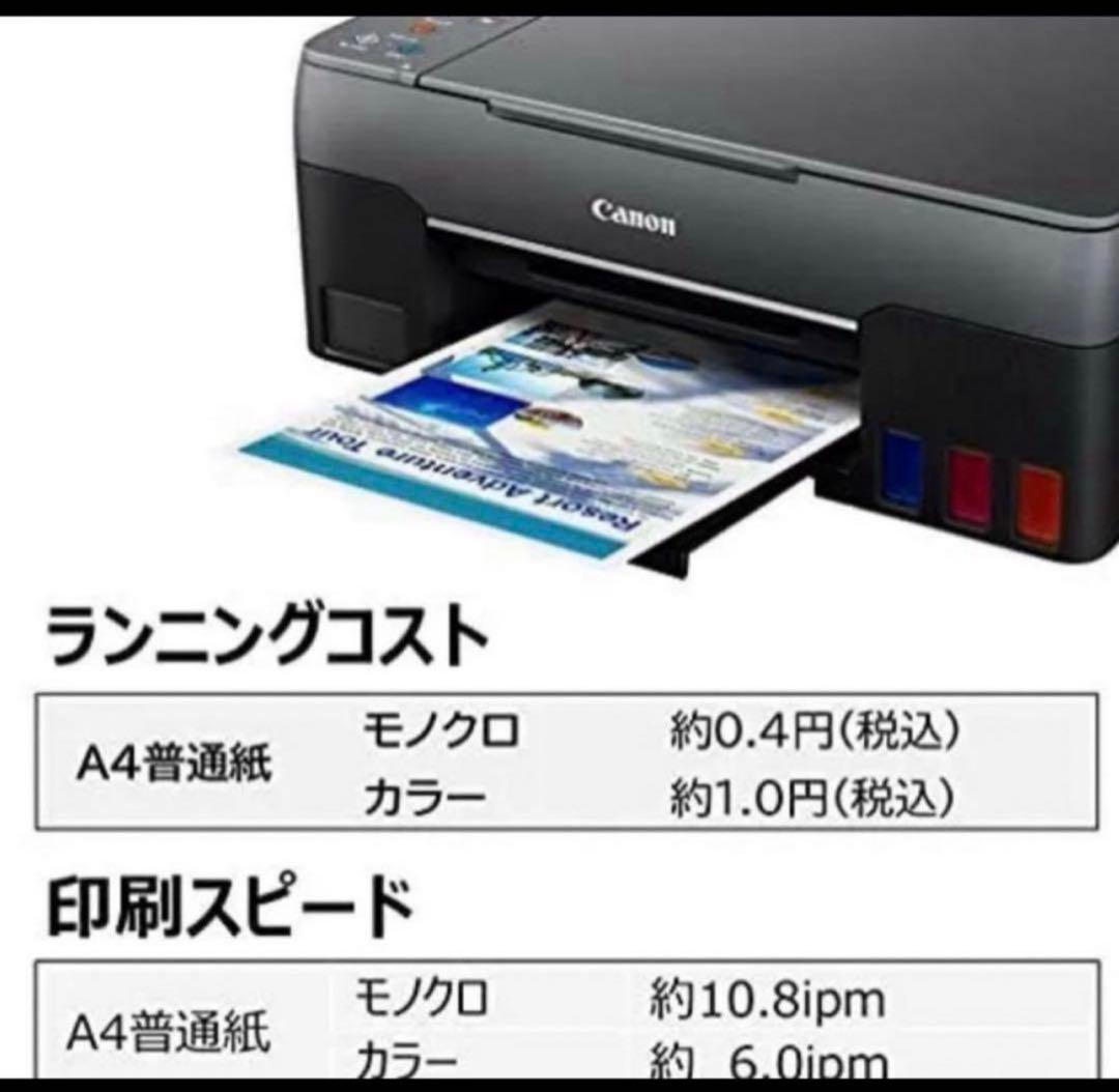 CANON G3360 インクジェット複合機 A4 ✨エコタンク✨