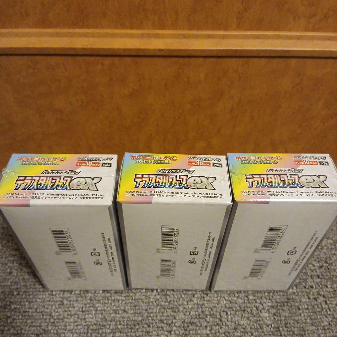 【新品・シュリンク付き】テラスタルフェスex 3BOXセット