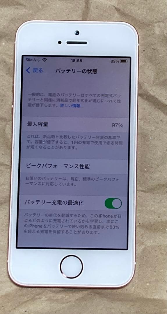 iPhone SE 第1世代16GB ローズゴールド　バッテリー容量97%