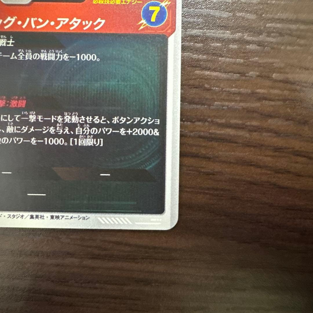 ドラゴンボールスーパーダイバーズ ベジット パラレル
