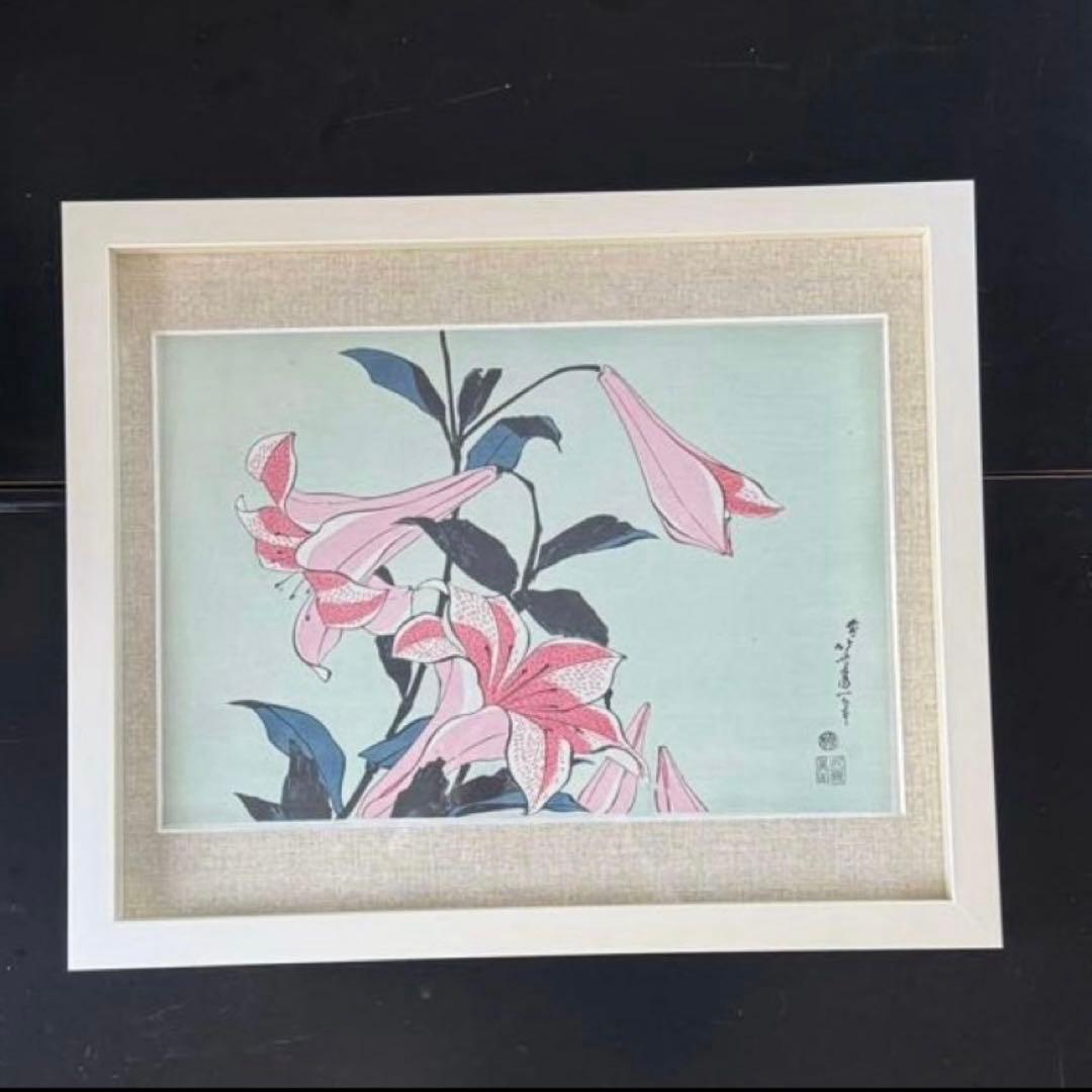 葛飾北斎 浮世絵 百合 木版画 復刻版 未使用 日本 アート コレクション
