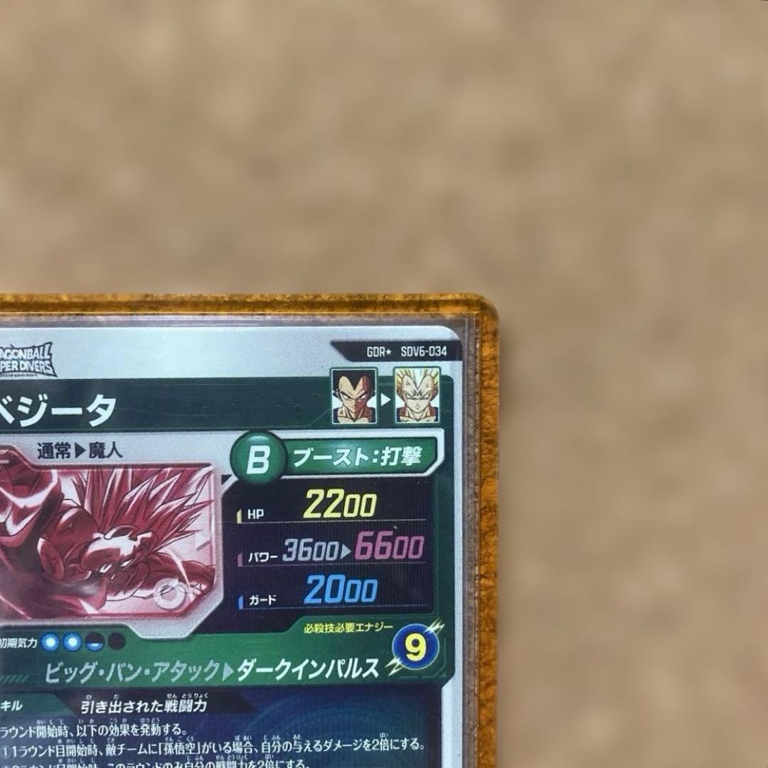 次*郎様 sdv6-034 ベジータ gdr パラレル ドラゴンボールスーパーダ